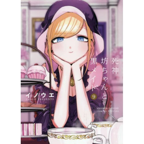 The Duke Of Death And His Maid Vol. 9 3 The Duke Of Death And His Maid Vol. 9