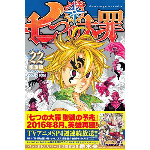 The Seven Deadly Sins Vol. 22 Limited Edition 3 The Seven Deadly Sins Vol. 22 Limited Edition