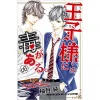 Ouji-sama Ni Wa Doku Ga Aru Vol. 6 -Books Sales Store bcb7b0b5517d41af939422528ddb38c0.jpg