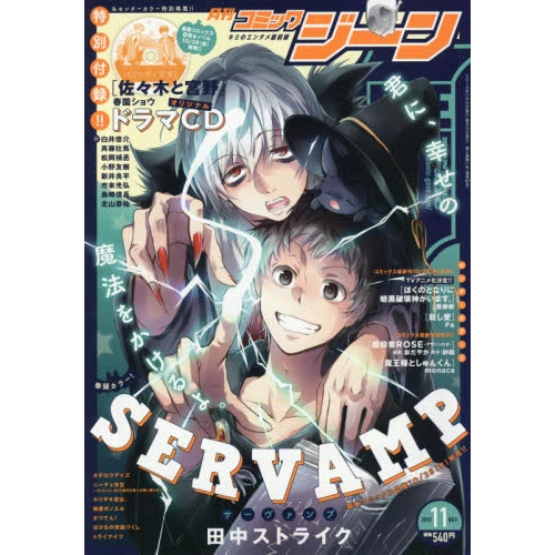 Comic Gene November 2018 3 Comic Gene November 2018