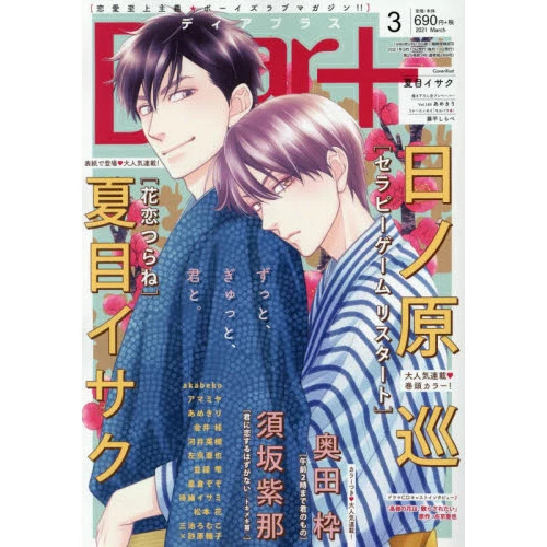 Dear Plus March 2021 3 Dear Plus March 2021