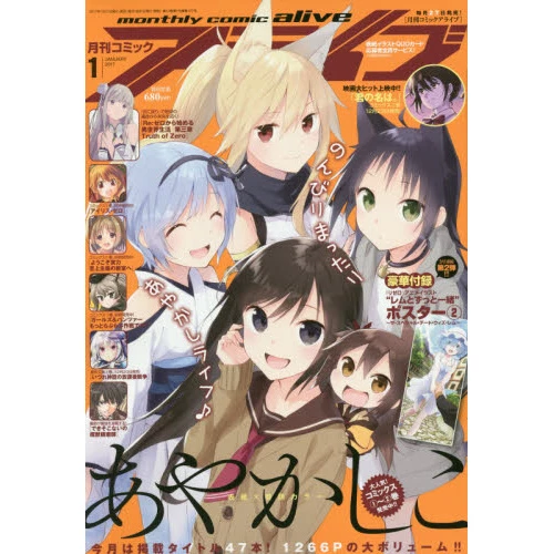 Monthly Comic Alive January 2017 3 Monthly Comic Alive January 2017