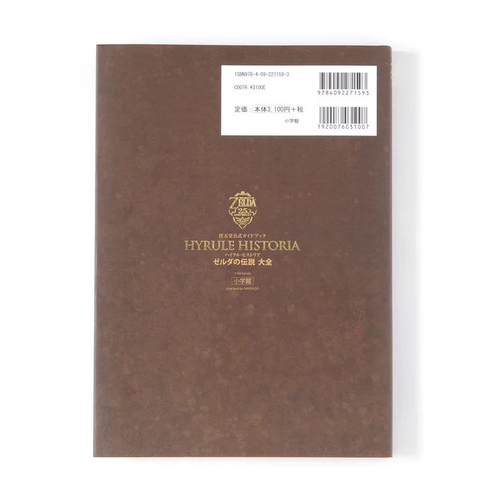 The Legend Of Zelda: Hyrule Historia (Japanese Edition) 21 The Legend Of Zelda: Hyrule Historia (Japanese Edition) - Image 19