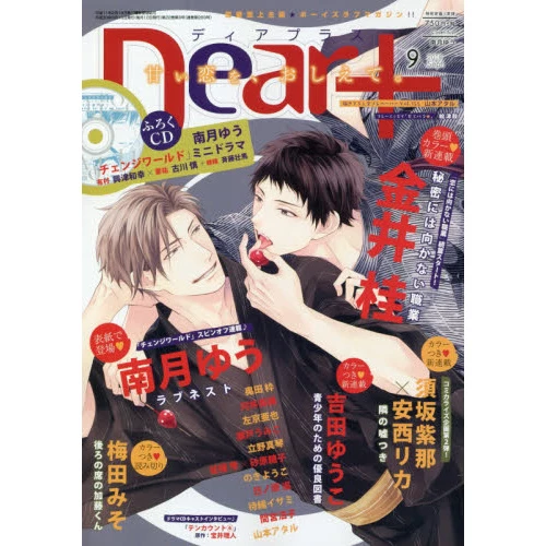 Dear Plus September 2018 3 Dear Plus September 2018