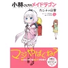 Miss Kobayashi's Dragon Maid: Kanna's Everyday Life Vol. 1 2 Miss Kobayashi's Dragon Maid: Kanna's Everyday Life Vol. 1 -Books Sales Store bd4133bfffba453180e15e1f47aa7bf0.jpg