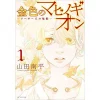 Kiniro No Mabinogion: Arthur Ou No Imouto Hime Vol. 1 -Books Sales Store bd5288bc1e714af087845a1606554a35.jpg