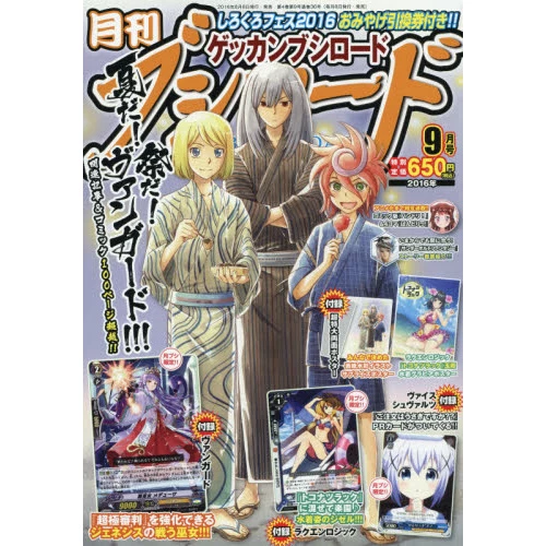 Monthly Bushiroad September 2016 3 Monthly Bushiroad September 2016