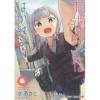 Aharen-san Wa Hakarenai Vol. 6 -Books Sales Store bd9fbe64f2a7493f8300a303e737546e.jpg