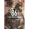 86 -Eighty Six- Vol. 2 (Light Novel)