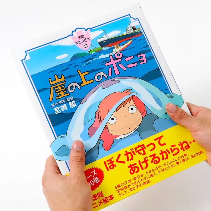 Ghibli Tokuma Anime Picture Book 30: Ponyo 6 Ghibli Tokuma Anime Picture Book 30: Ponyo - Image 4