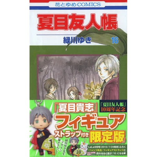 Natsume's Book Of Friends Vol. 16 Limited Edition 3 Natsume's Book Of Friends Vol. 16 Limited Edition