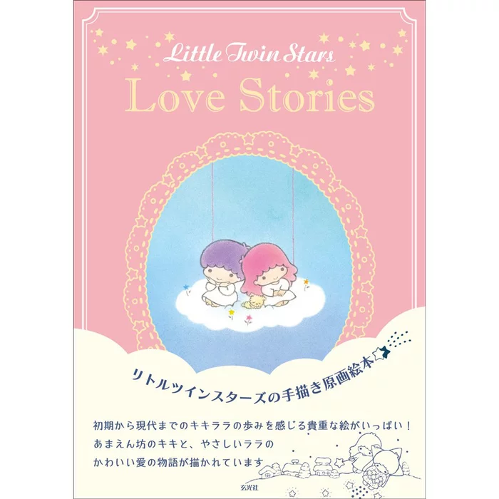 Sanrio Little Twin Stars Love Stories 3 Sanrio Little Twin Stars Love Stories
