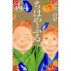 Chihayafuru Vol. 14