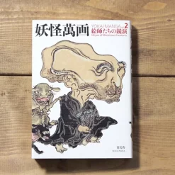 Yokai Manga Artworks Vol. 2: Ukiyo-e Of Monstrous Creatures