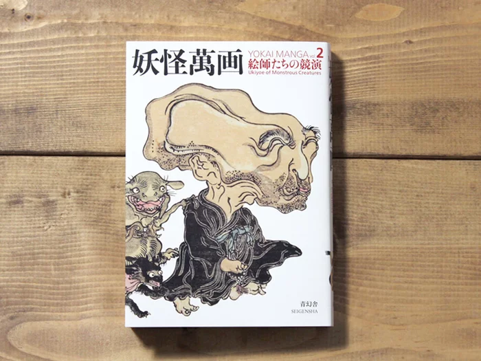 Yokai Manga Artworks Vol. 2: Ukiyo-e Of Monstrous Creatures 3 Yokai Manga Artworks Vol. 2: Ukiyo-e Of Monstrous Creatures
