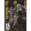 Sword World 2.0 Replay Weird Tales: Fueyuku Machi No Igai Tan -Books Sales Store bf871f6b432446eeb14bf8a0f2490d14.jpg