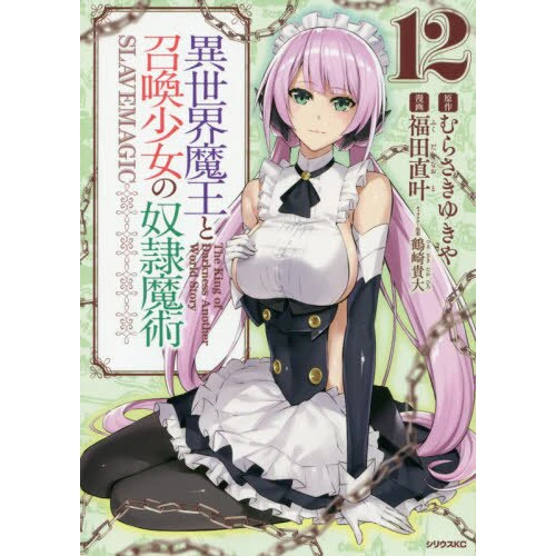 How Not To Summon A Demon Lord Vol. 12 3 How Not To Summon A Demon Lord Vol. 12