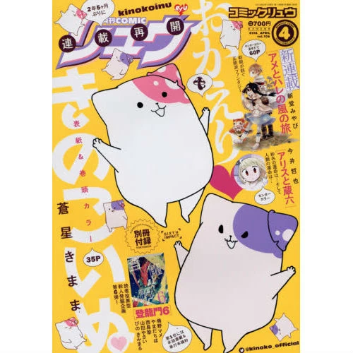 Monthly Comic Ryu April 2016 3 Monthly Comic Ryu April 2016