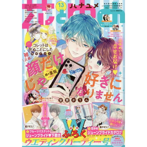 Hana To Yume 3rd Week Of June 2021 3 Hana To Yume 3rd Week Of June 2021