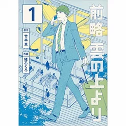 Zenryaku Kumo No Ue Yori Vol. 1