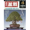 Kindai Bonsai Kinbon April 2016