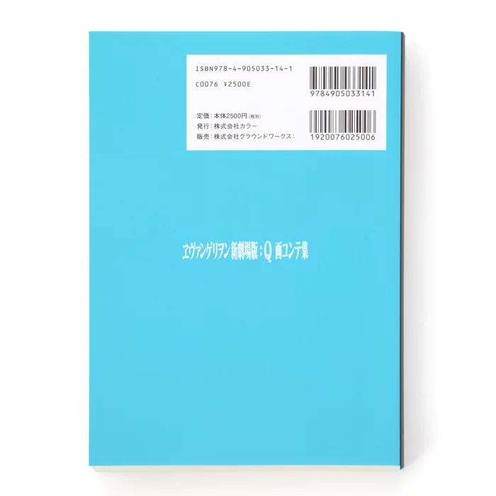 Evangelion: 3.0 You Can (Not) Redo Storyboard Collection 4 Evangelion: 3.0 You Can (Not) Redo Storyboard Collection - Image 2