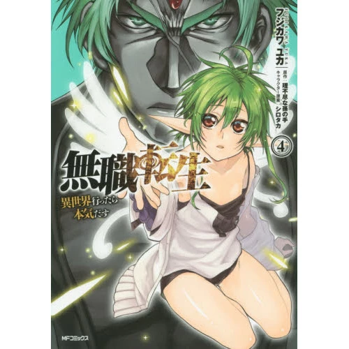 Mushoku Tensei: Isekai Ittara Honki Dasu Vol. 4 3 Mushoku Tensei: Isekai Ittara Honki Dasu Vol. 4