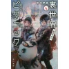 Otherside Picnic Vol. 4 (Light Novel) -Books Sales Store c0642fd6faf2454cafa83f7f6f08af23.jpg