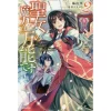 The Saint's Magic Power Is Omnipotent Vol. 2 (Light Novel) -Books Sales Store c078543bd7504a38a1ef1f98f2f8b54b.jpg
