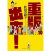 Juhan Shuttai! Vol. 10 1 Juhan Shuttai! Vol. 10 -Books Sales Store c089e04749d54696a146c79eb7db63be.jpg