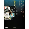 Shigeru Mizuki Complete Works Vol. 15 -Books Sales Store c0b85c1bb4344f89bf3758578ca81c9f.jpg