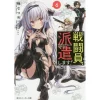 Combatants Will Be Dispatched! Vol. 6 (Light Novel)