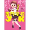 Senmon Gakko JK Vol. 1