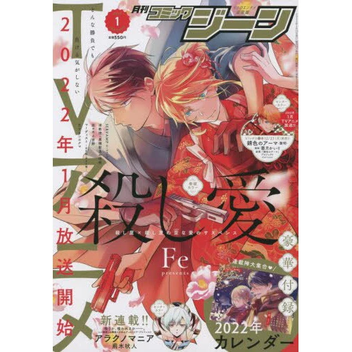 Comic Gene January 2022 3 Comic Gene January 2022