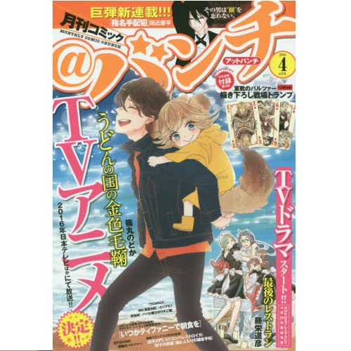 Monthly Comic @Bunch April 2016 3 Monthly Comic @Bunch April 2016