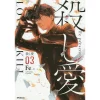 Love Of Kill Vol. 3 -Books Sales Store c16308e7dc084ab6a206be747098cf5a.jpg