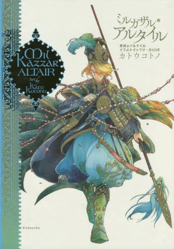 Mil Kazzar ALTAIR Illustration Gallery Book 4 Mil Kazzar ALTAIR Illustration Gallery Book - Image 2