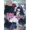 Infinite Dendrogram Vol. 10 (Light Novel)