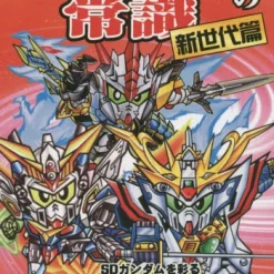 Gundam Essential Knowledge New Generation Edition