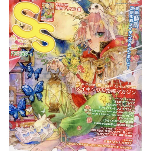 SS (Small S) September 2019 3 SS (Small S) September 2019