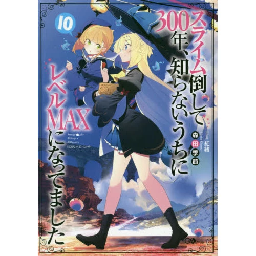 I've Been Killing Slimes For 300 Years And Maxed Out My Level Vol. 10 (Light Novel) 3 I've Been Killing Slimes For 300 Years And Maxed Out My Level Vol. 10 (Light Novel)