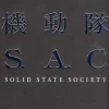 Ghost In The Shell S.A.C. Solid State Society -Books Sales Store c25a4c7c38144c3d9f46a27679bcde11.jpg