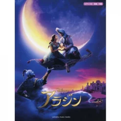 Disney Aladdin Piano Solo