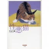 Wicked Cat Murasaki Yamada Selections -Books Sales Store c2e52492d054412c99ac8a131562d7db.jpg
