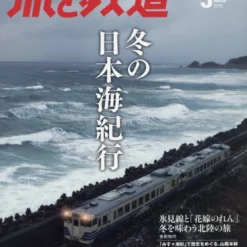 Trains & Travel Magazine March 2016 5 Trains & Travel Magazine March 2016 -Books Sales Store c3020b7f28344b8f8ff375642da0c68b.jpg