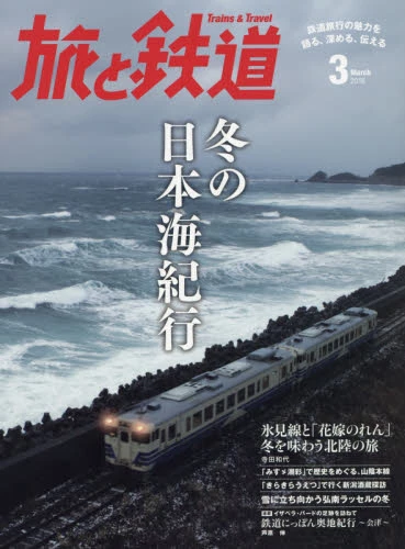 Trains & Travel Magazine March 2016 4 Trains & Travel Magazine March 2016 - Image 2