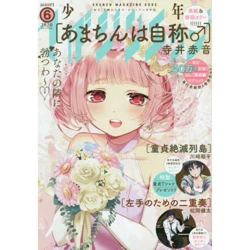 Shonen Magazine Edge June 2020 3 Shonen Magazine Edge June 2020