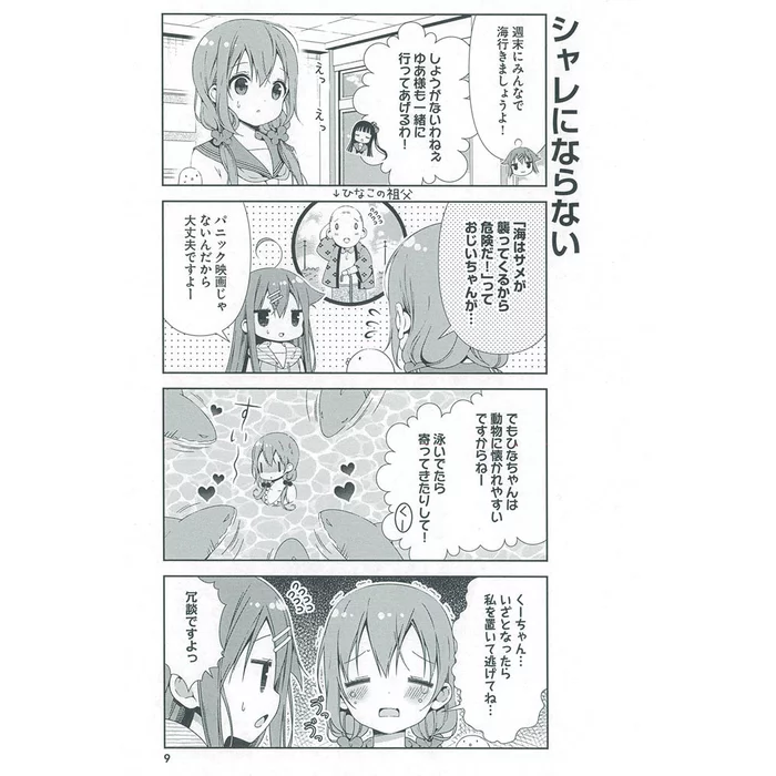 Hinako Note Vol. 3 5 Hinako Note Vol. 3 - Image 3