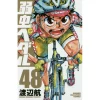 Yowamushi Pedal Vol. 48 1 Yowamushi Pedal Vol. 48 -Books Sales Store c3c723517ec34613bf5ad946a6cfa862.jpg