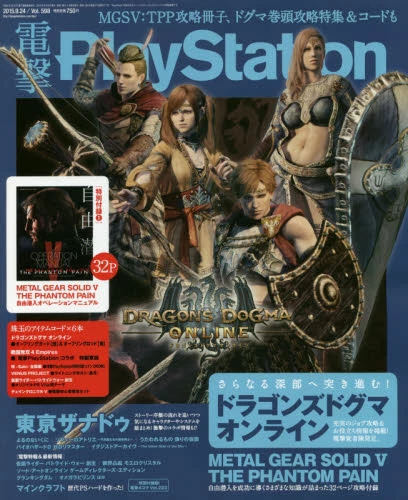 Dengeki PlayStation September 2015, Week 4 3 Dengeki PlayStation September 2015, Week 4